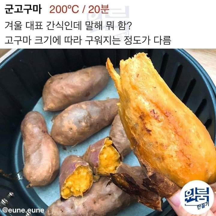 에어프라이어로 맛있게 먹기 (조리법)