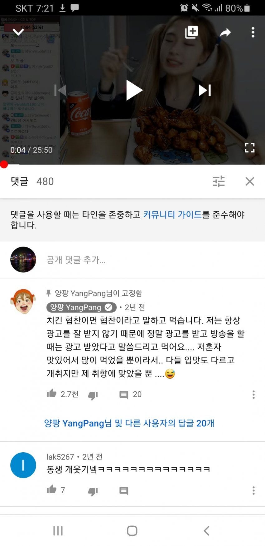 양팡도 뒷광고 논란 터짐
