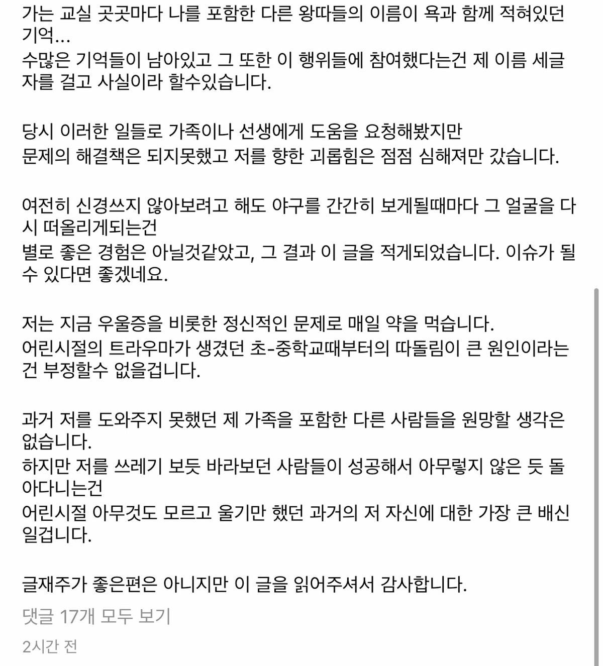 한화 야구선수 유장혁 학교폭력 폭로글