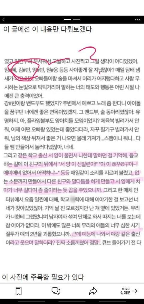 (여자)아이들 수진 학폭 언급된 사람 김x빈 입니다