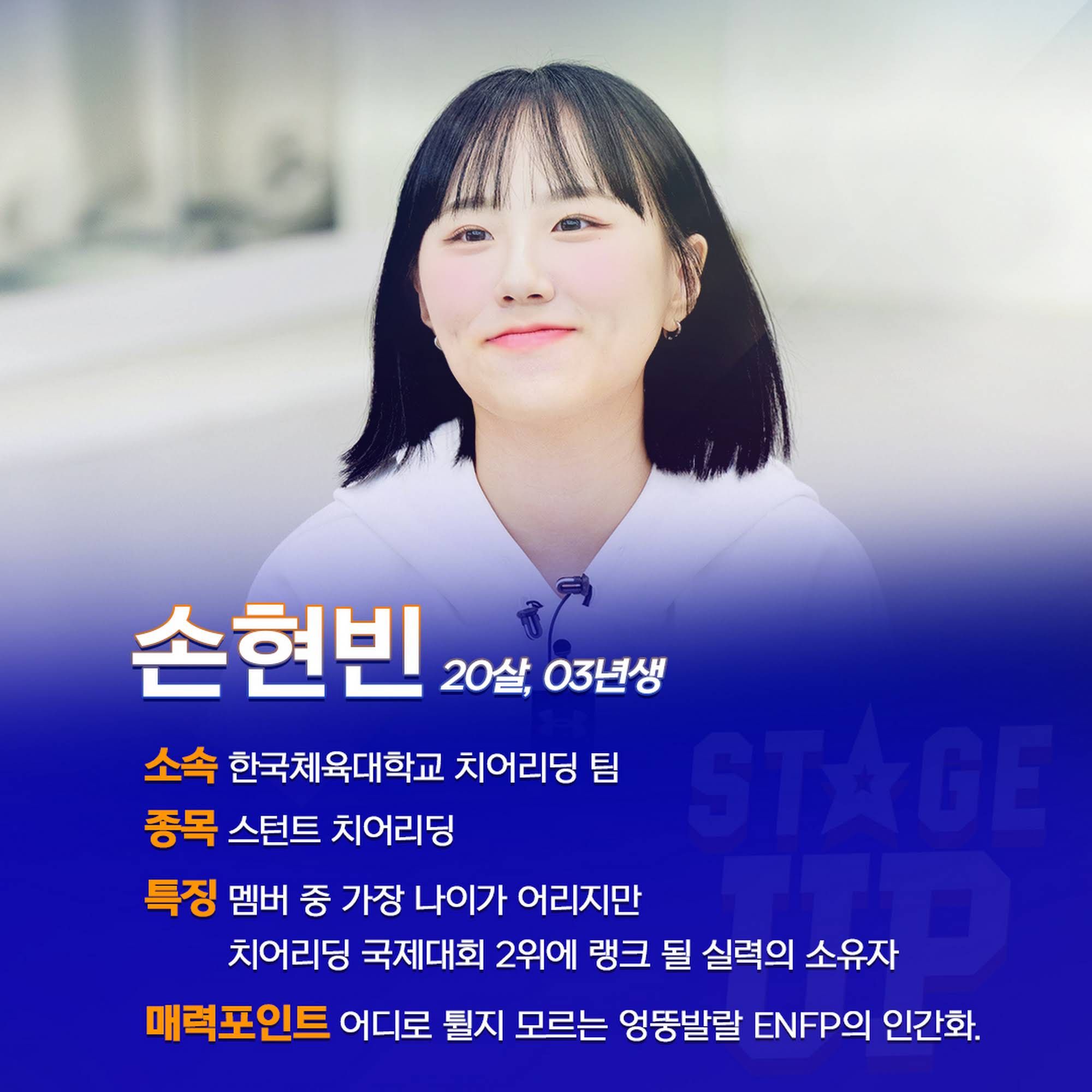 치어리딩 예능 '스테이지 업' 참가하는 치어리더 소개