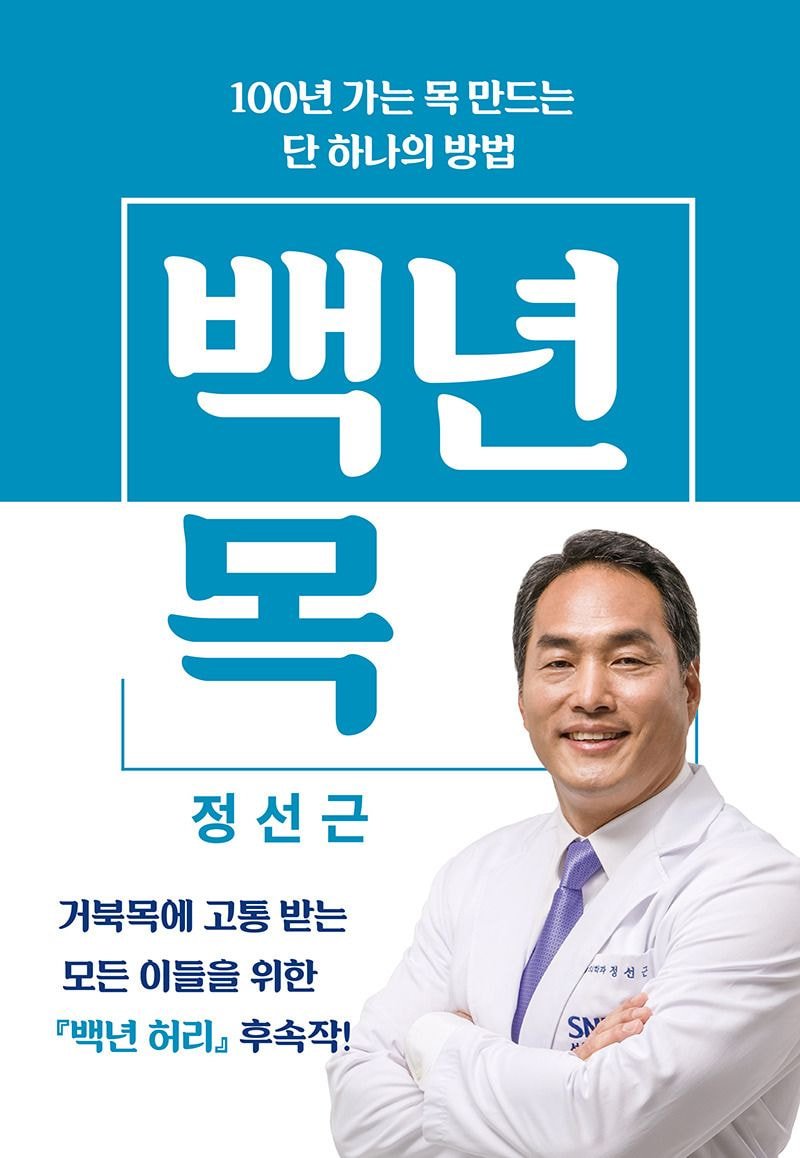 목디스크 예방을 위한 간편 운동