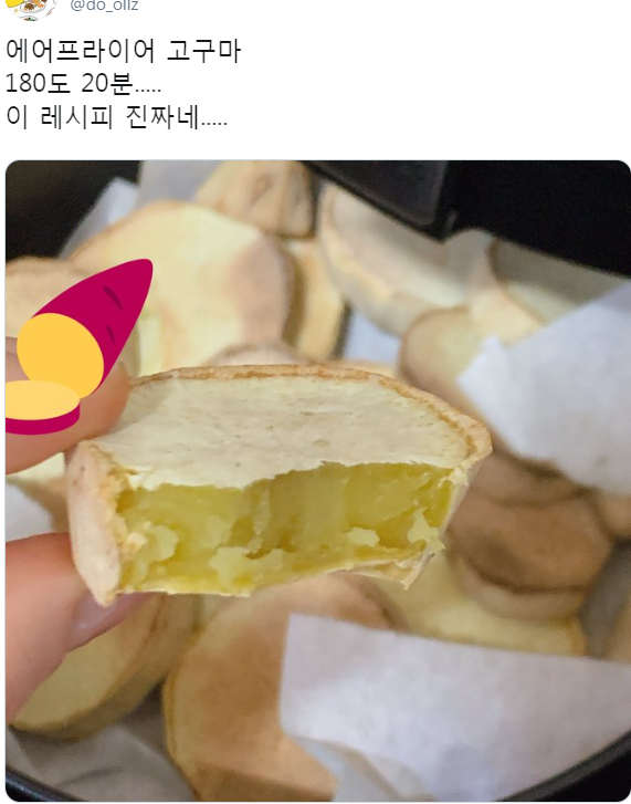 최근 핫했던 고구마 레시피 (feat.에어후라이기)