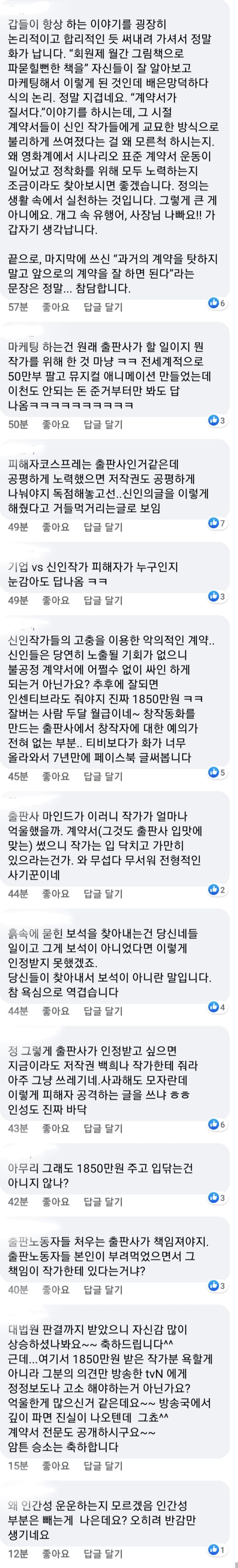구름빵 출판사 대표 페이스북 댓글