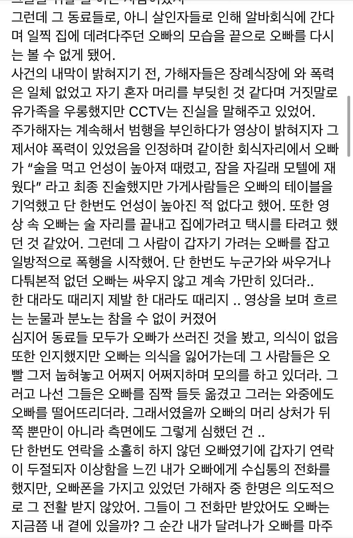 남자친구가 죽었습니다. 도와주세요.