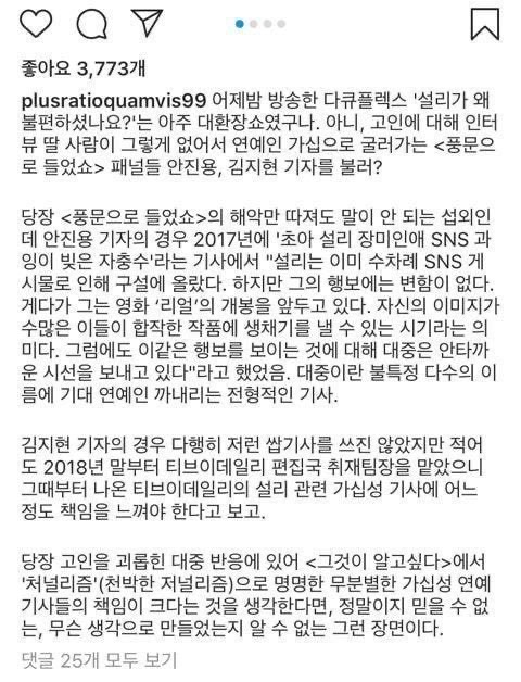 설리 다큐에 나온 기자들