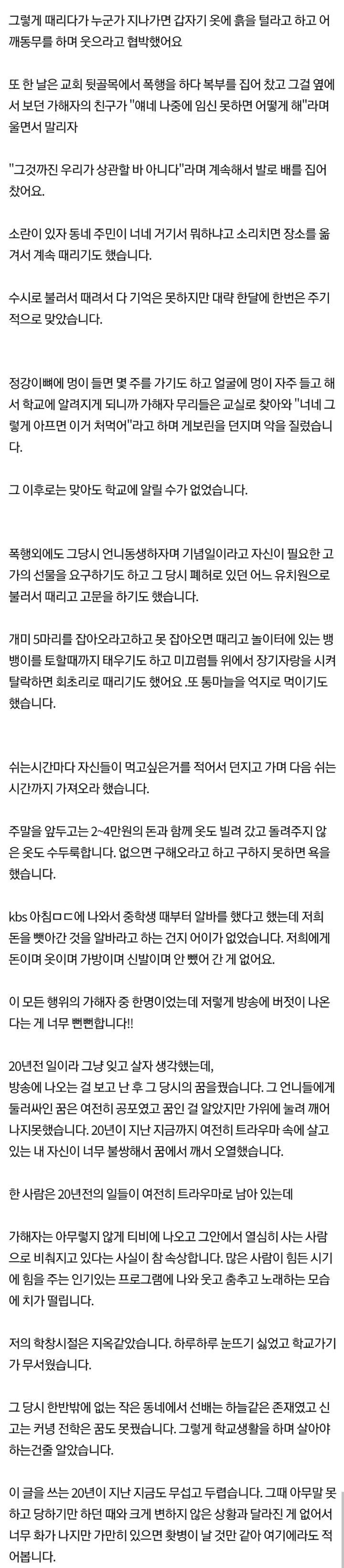 미스트롯2 출연자 학폭논란