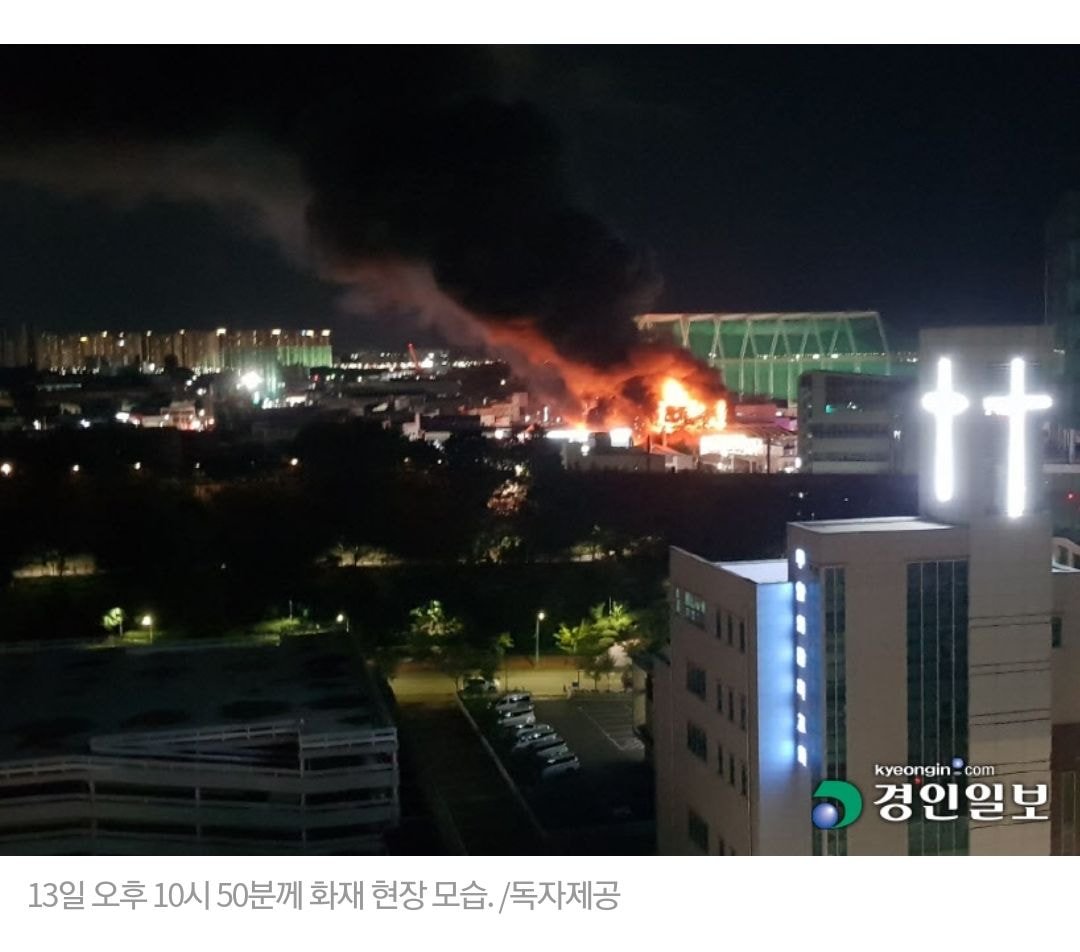 3시간 넘게 불길이 안 잡히고 있는 인천 남동공단