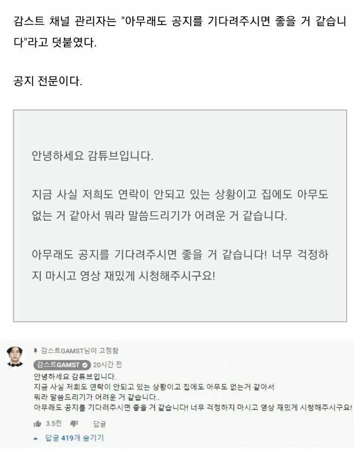 “BJ 감스트 실종, 연락 두절…” 유튜브에 올라온 긴급 공지 (전문)