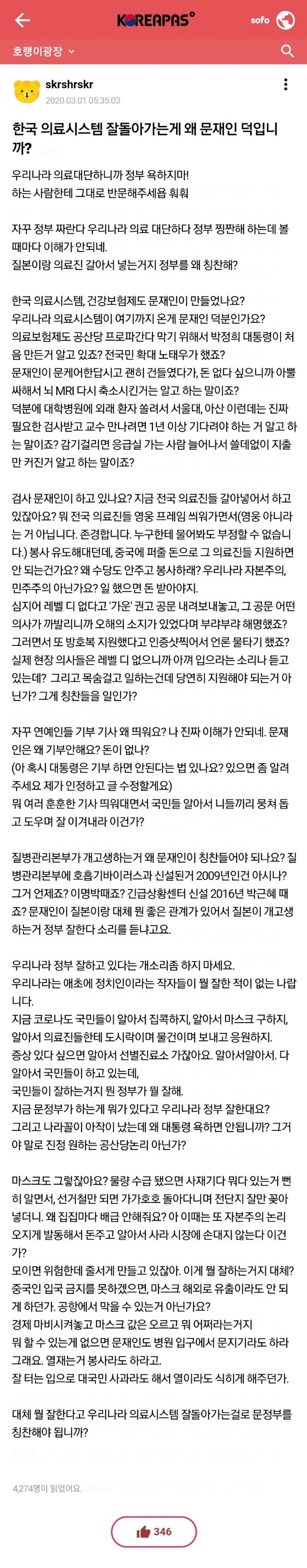 한국 의료시스템 잘 돌아가는게 왜 문재인 덕입니까??