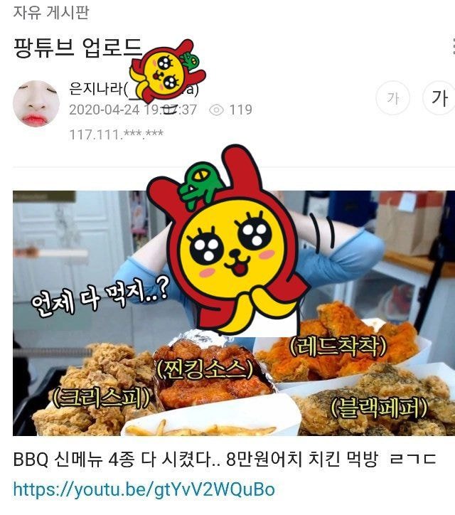 양팡도 뒷광고 논란 터짐