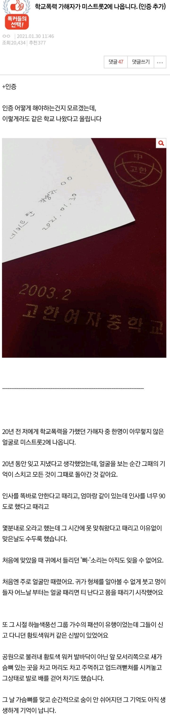 미스트롯2 출연자 학폭논란