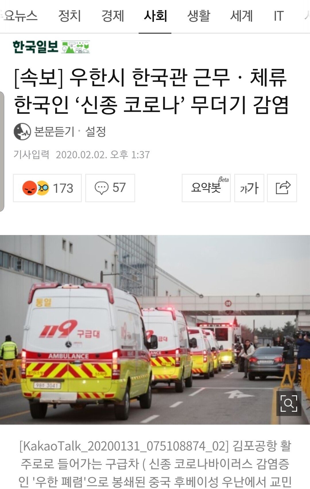 우한시 한국관 근무,체류 한국인 '신종 코로나' 무더기 감염