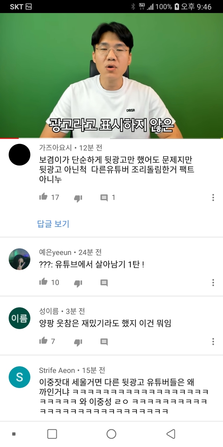 유튜버 보겸 최신 댓글들 상황