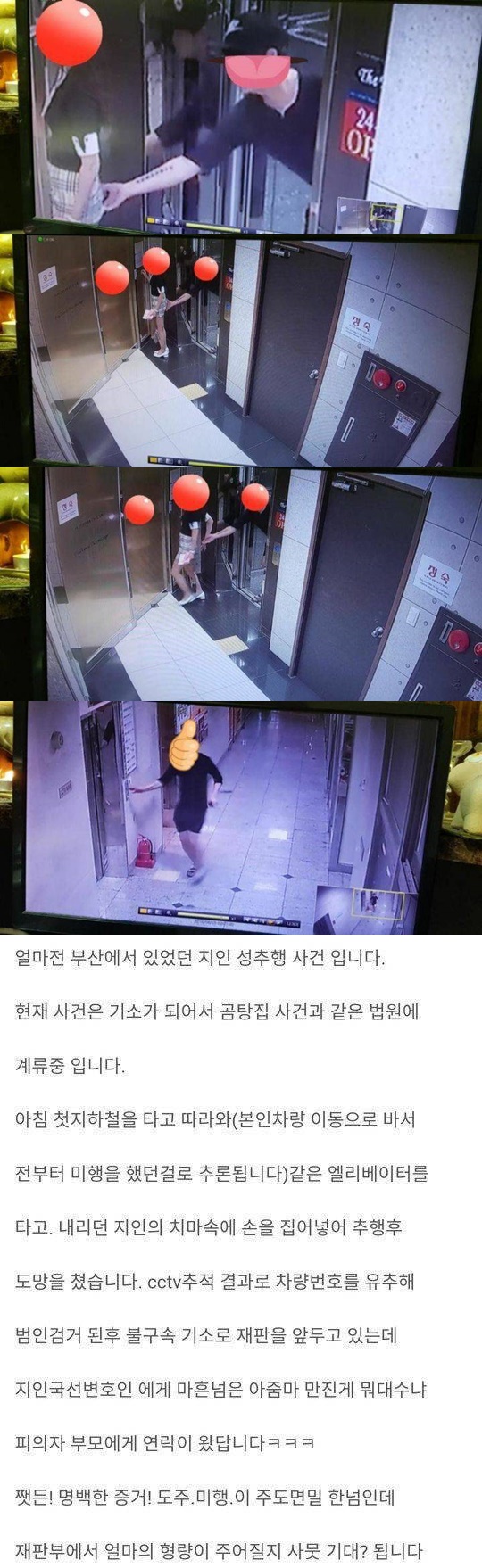 부산 성추행 사건 CCTV