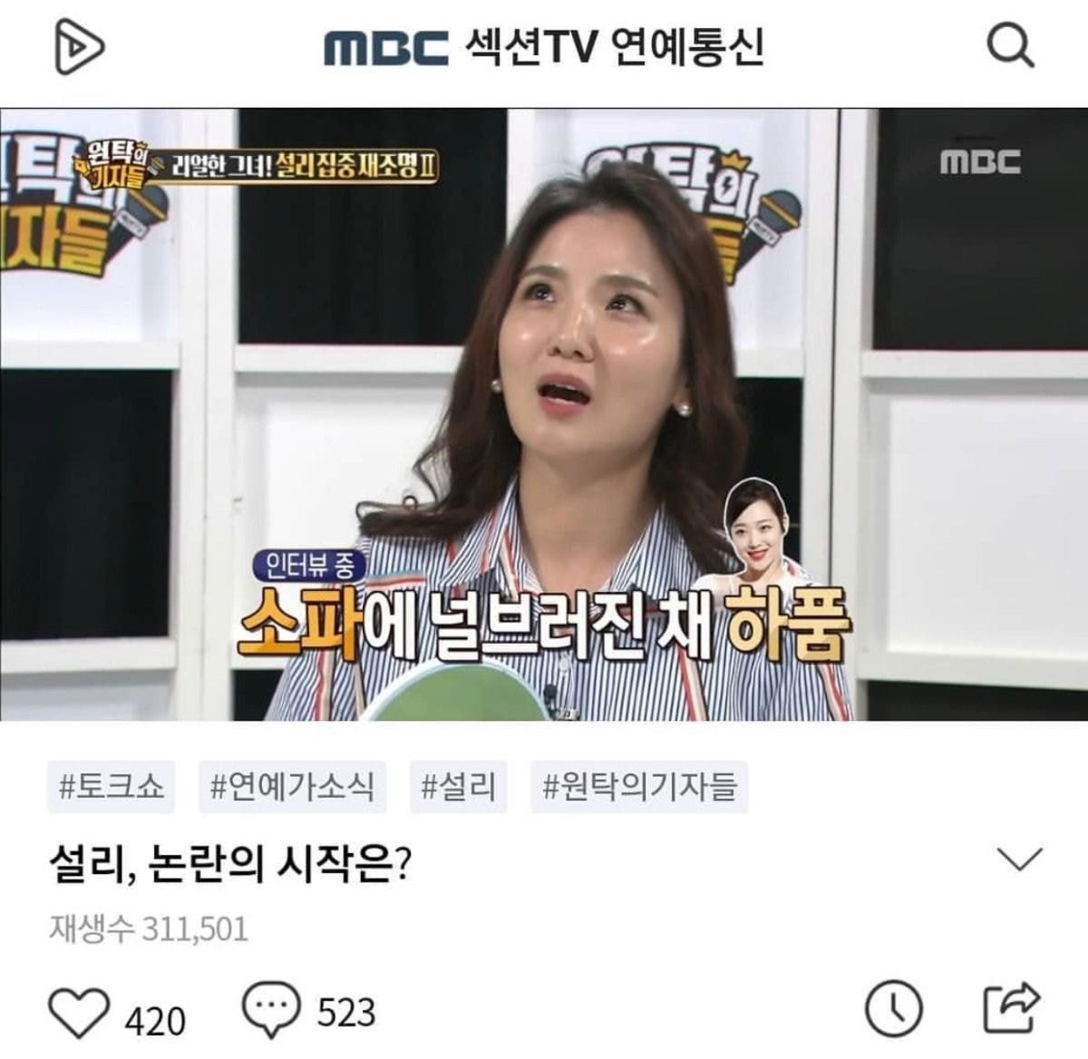 설리 다큐에 나온 기자들