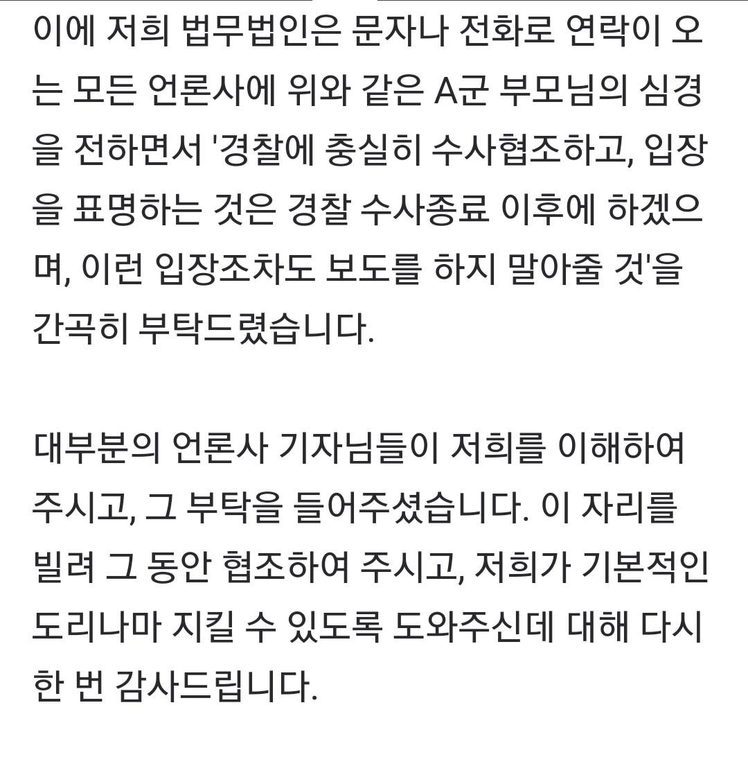 [전문]故손정민 친구측 의혹 해명 입장문