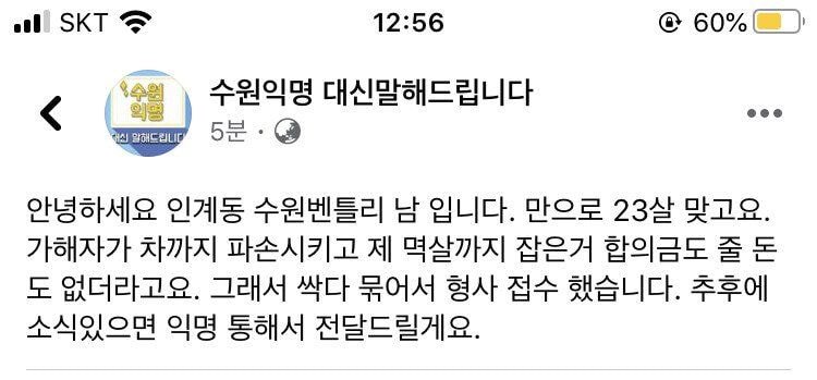 인계동 벤틀리 차주인 근황