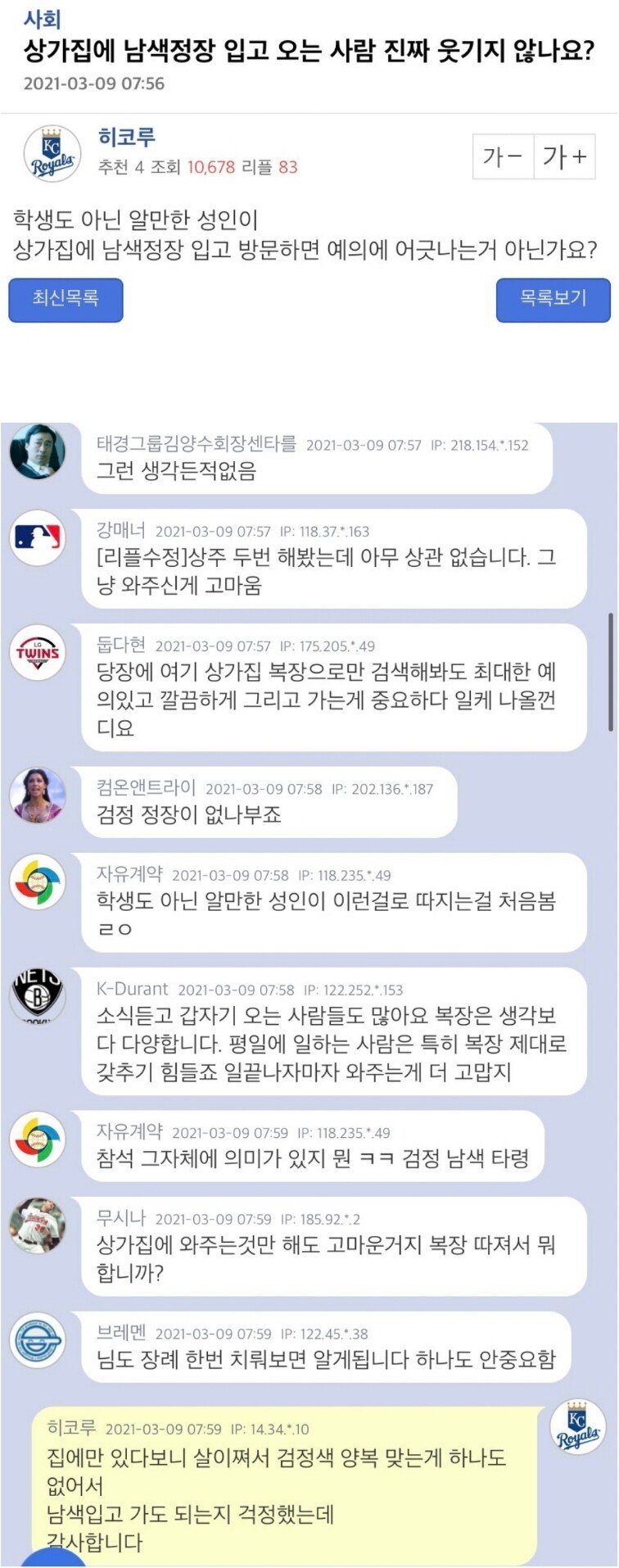 상갓집에 남색정장 입고 오는 사람 진짜 웃기지 않나요?