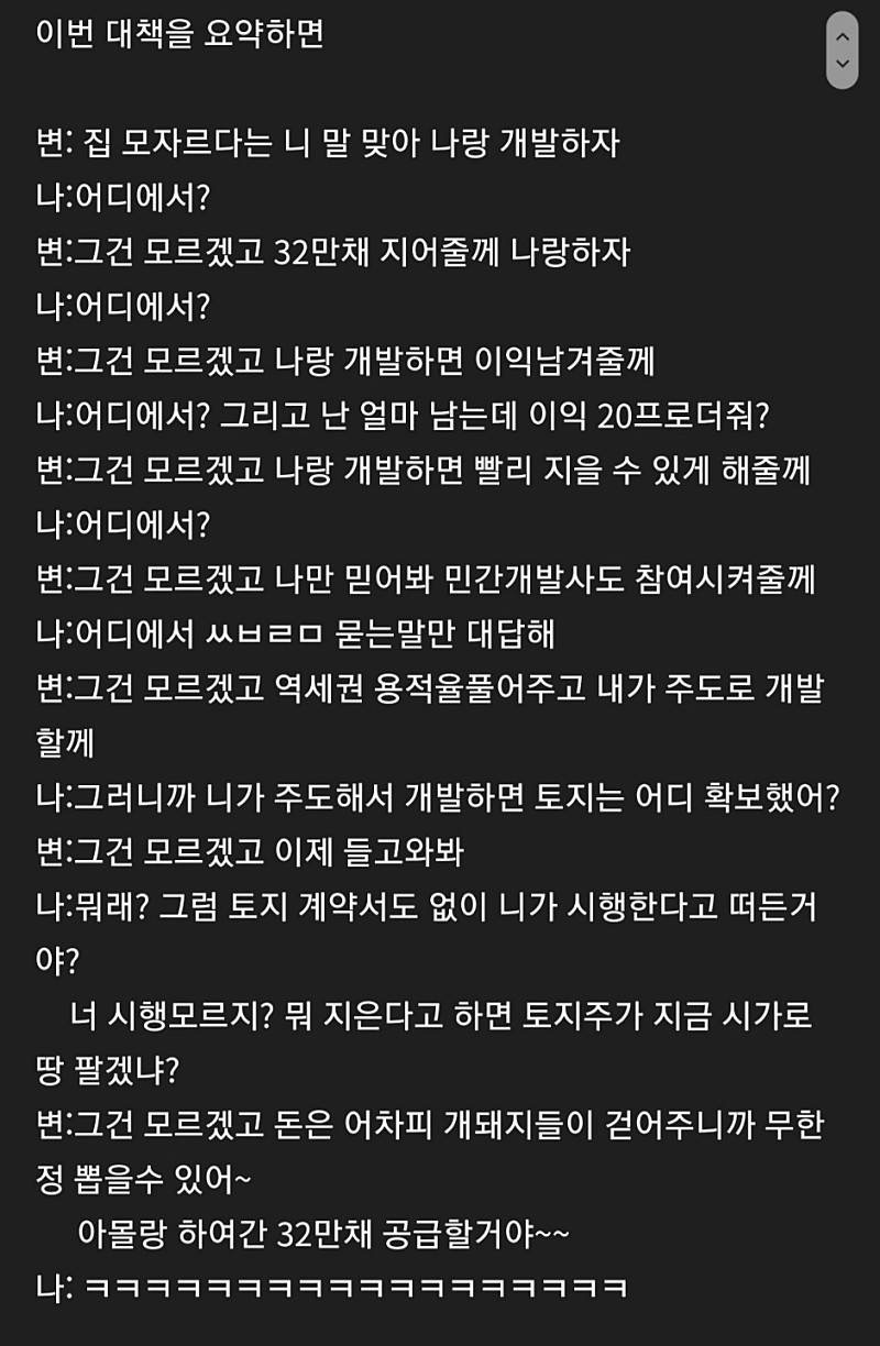 이번 부동산 정책 핵심적인 것 요약정리