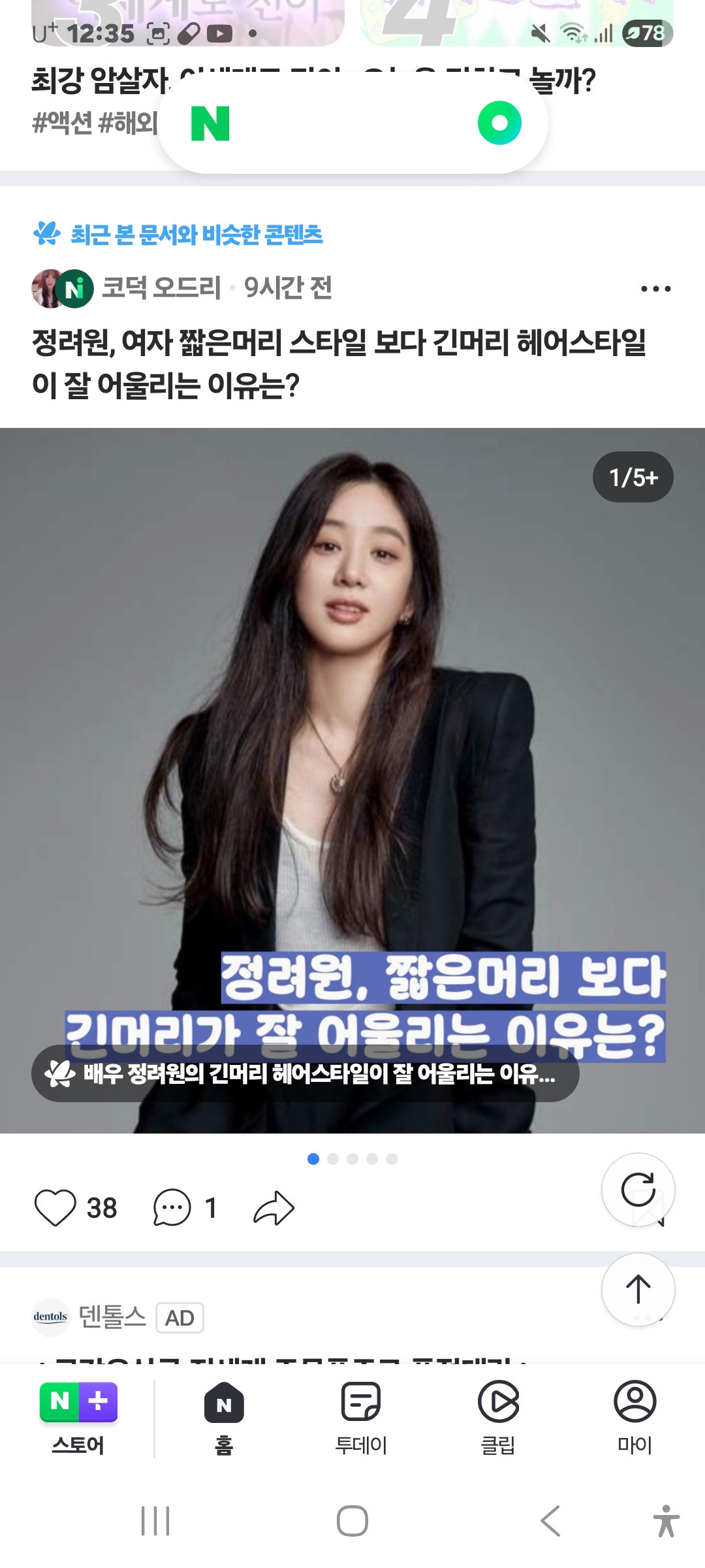 배우 정려원은 요즘 긴머리로 새로운 활동을 시작하면서.