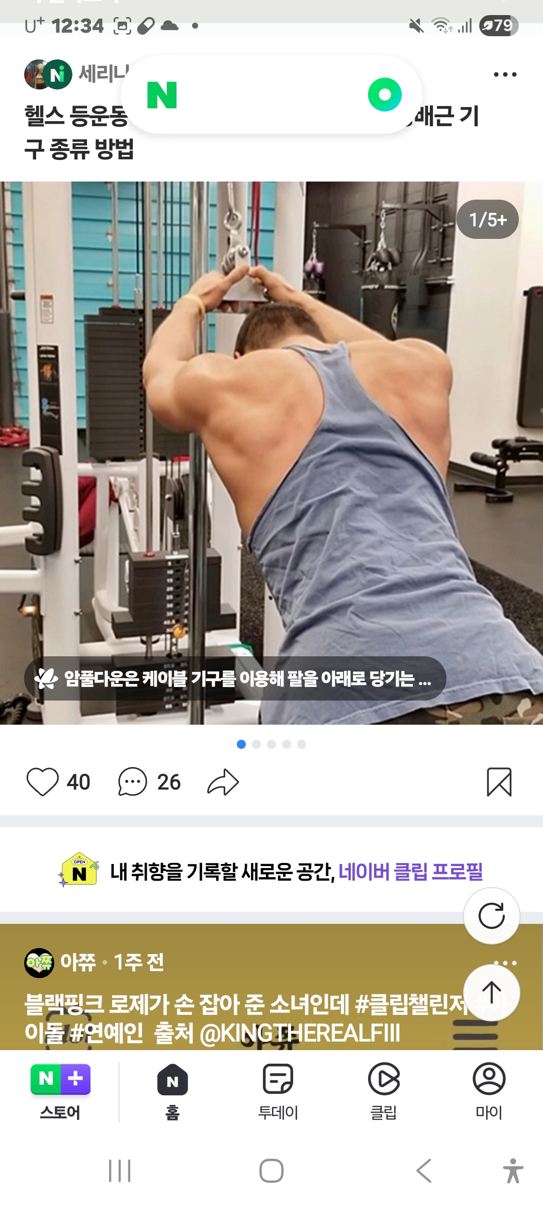 헬스 보디빌딩 강경원이 등 암풀다운 운동이 중요한 이유는.