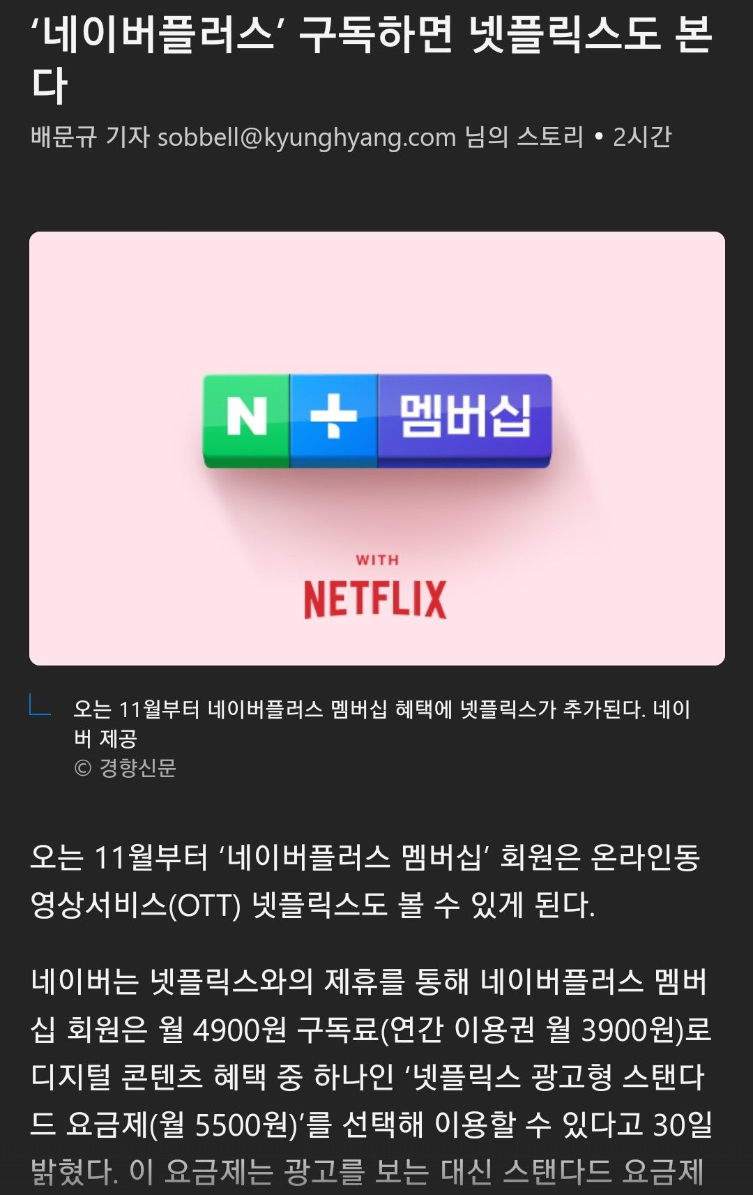 11월부터 네이버플러스 멤버십으로 넷플릭스 무료 대란