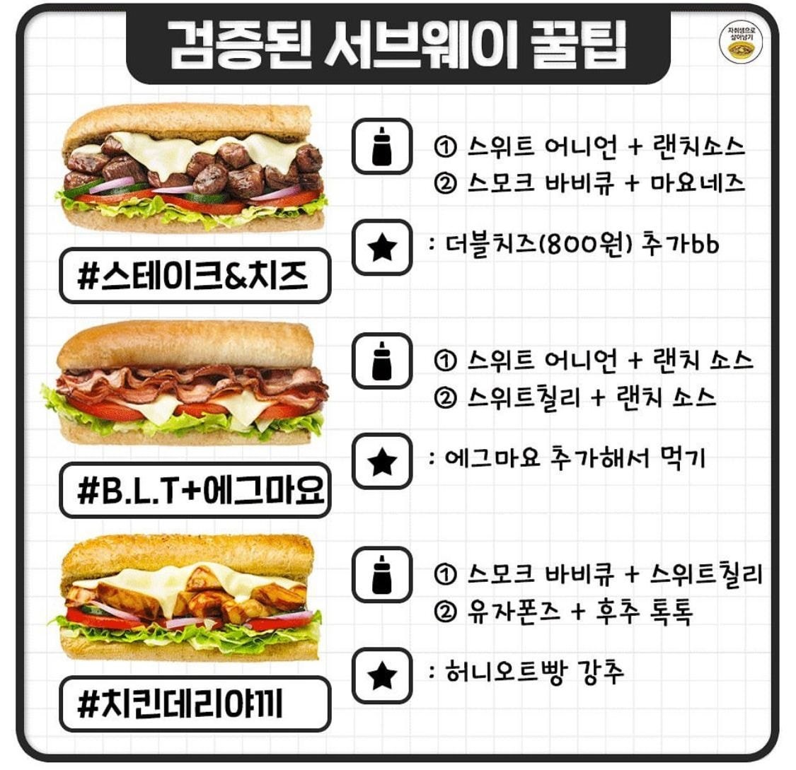 검증된 써브웨이 존맛 조합