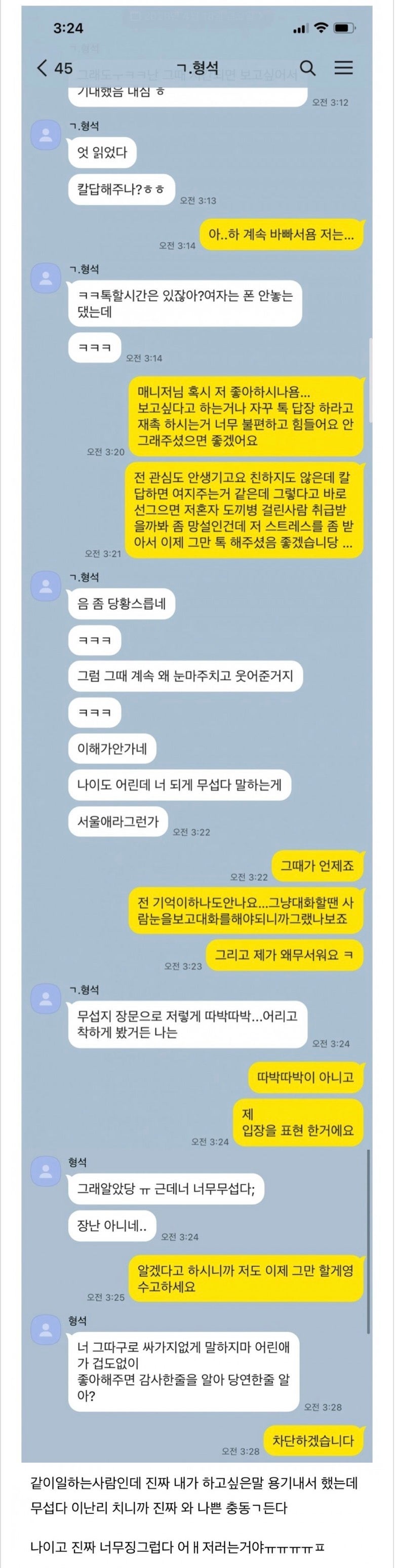 오싹오싹 영포티