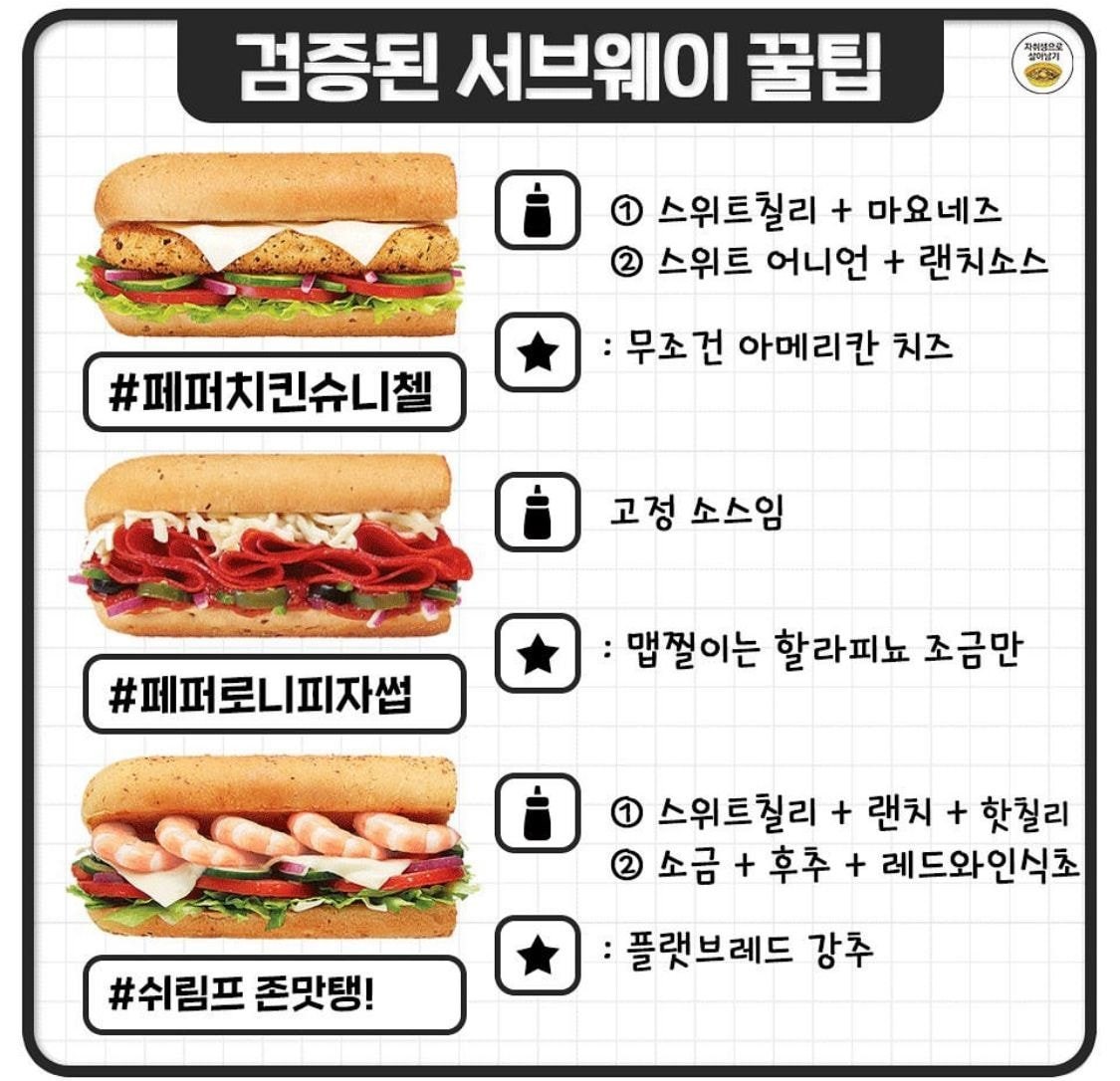 검증된 써브웨이 존맛 조합