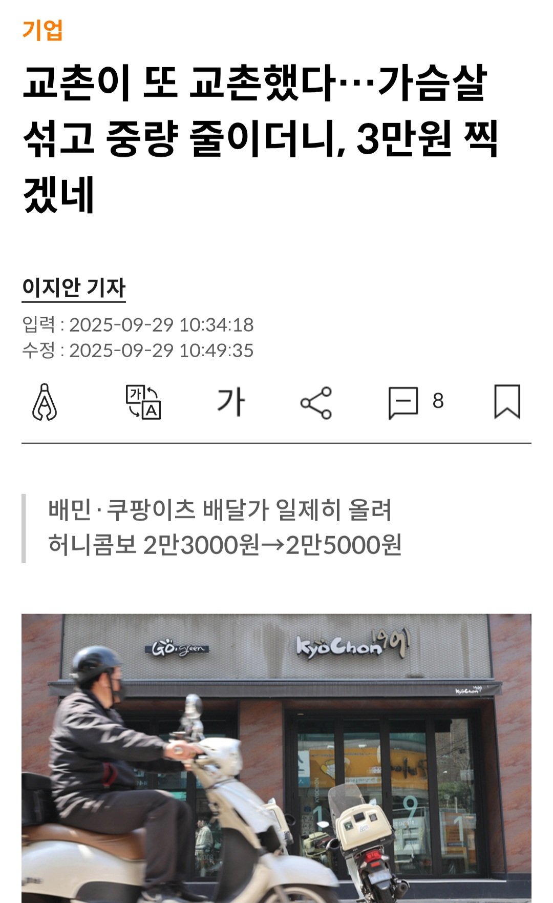 교촌치킨 허니콤보 가격 근황