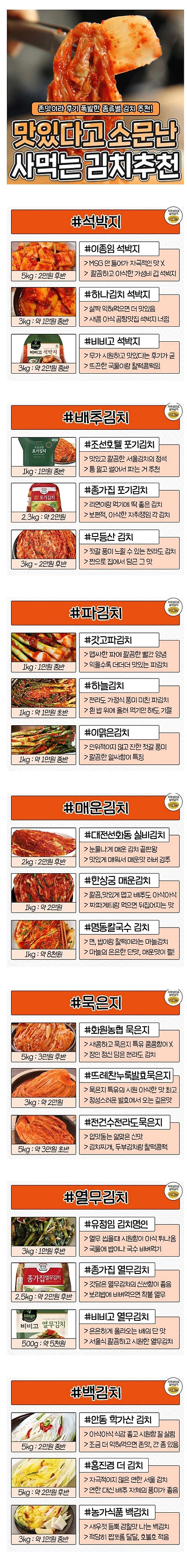 맛있다고 소문난 사먹는 김치들 추천 리스트