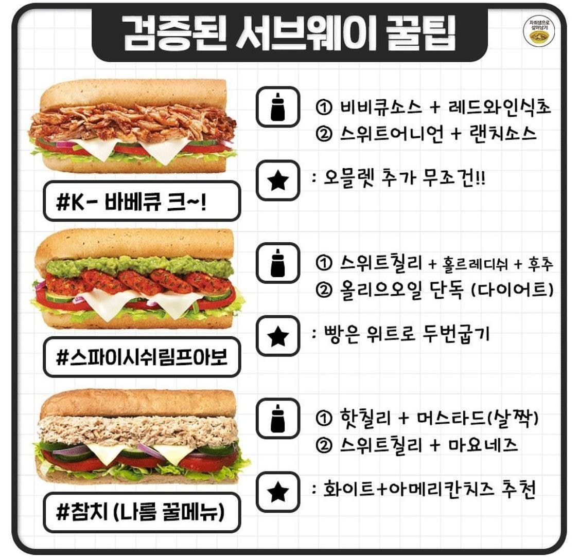 검증된 써브웨이 존맛 조합