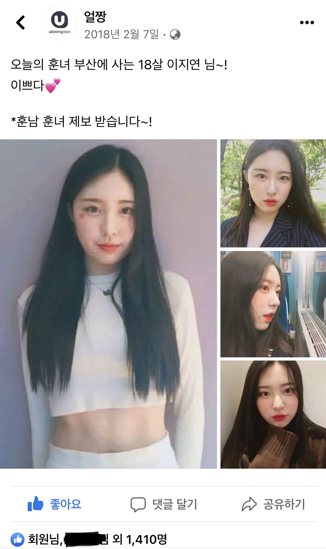 고딩때 페북얼짱으로 올라왔었던 환승연애 2 지연