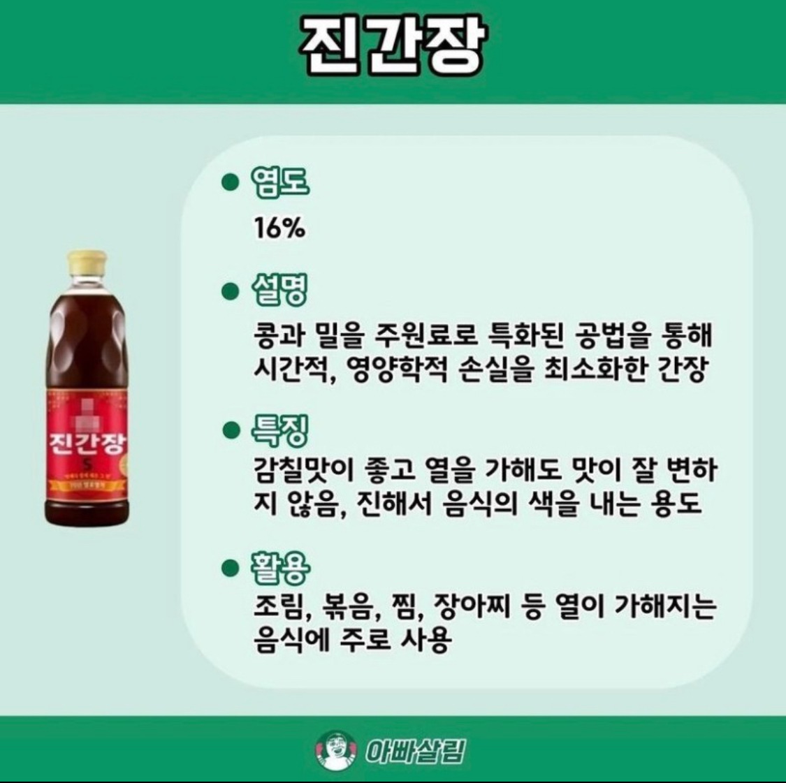 간장 종류와 활용법