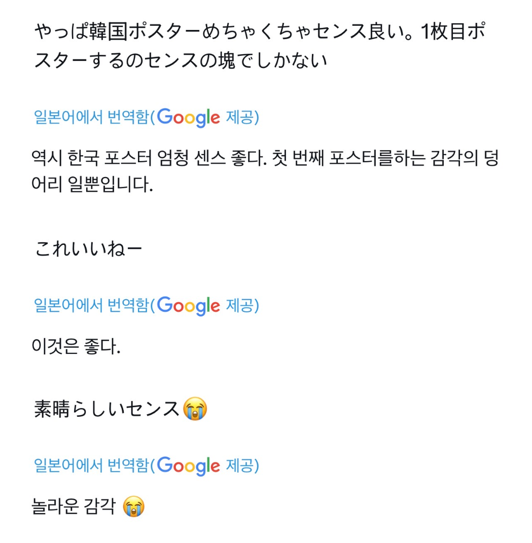 일본인들 난리난 한국 포스터