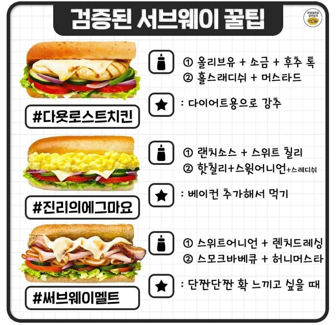 검증된 써브웨이 존맛 조합