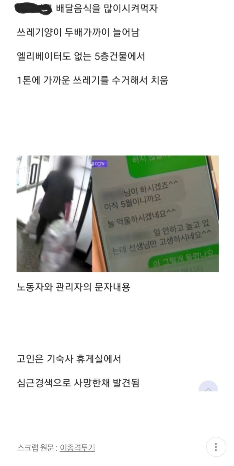 서울대 청소노동자 사망 당일 CCTV