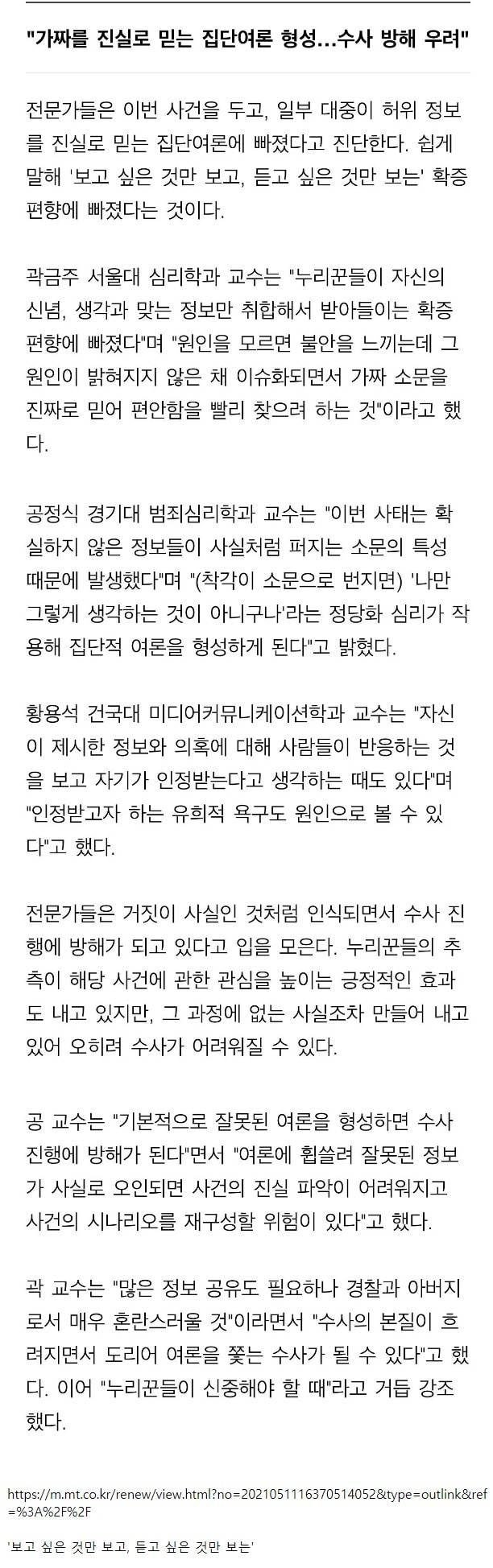 한강 사건을 바라보는 심리학 교수들의 견해