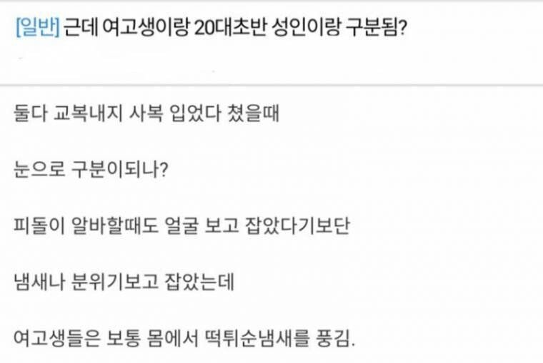 여고생 특유의 냄새