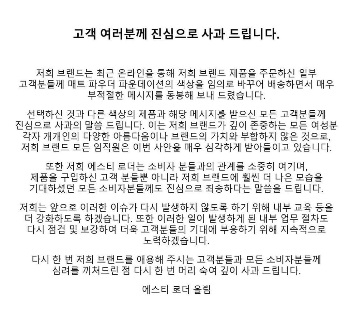 에스티로더 인종차별 논란 사과문