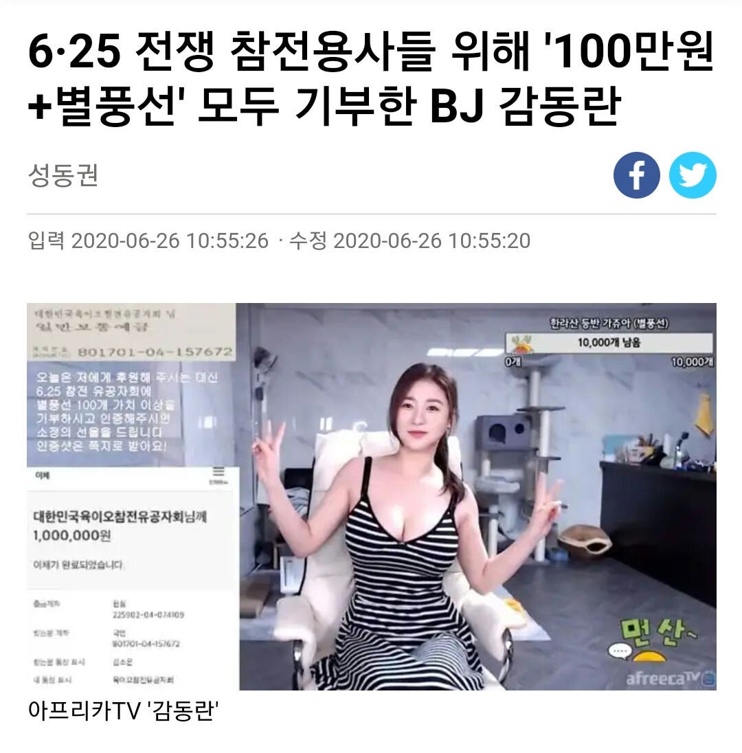가슴 의혹 때문에 억울했던 BJ