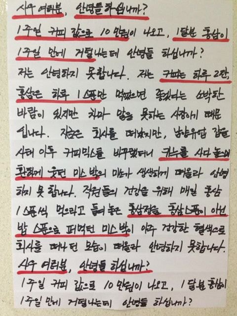 사원들 안부 묻는 사장님