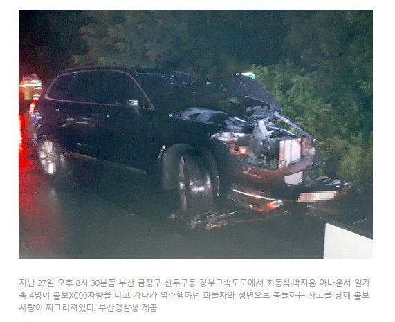 최동석 아나운서 - 박지윤 부부 어제 사고난 볼보 차량 모습