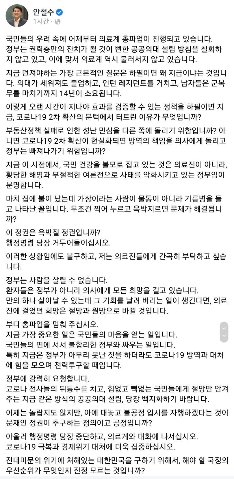 공공의대 관련 안철수 피셜