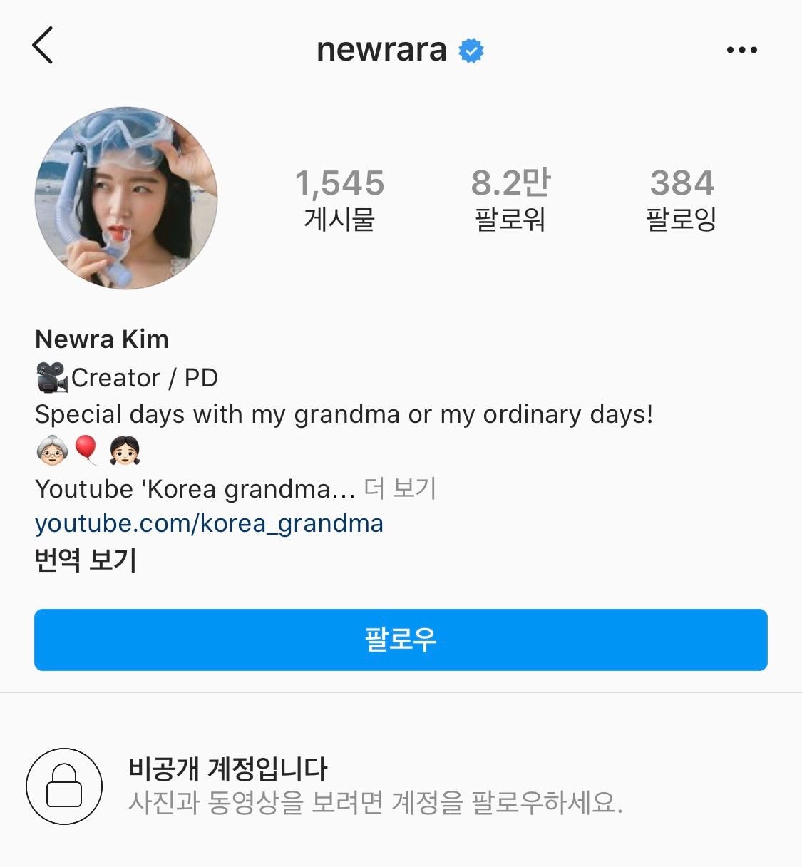 인스타 비공개로 돌려버린 박막례 할머니 & 손녀