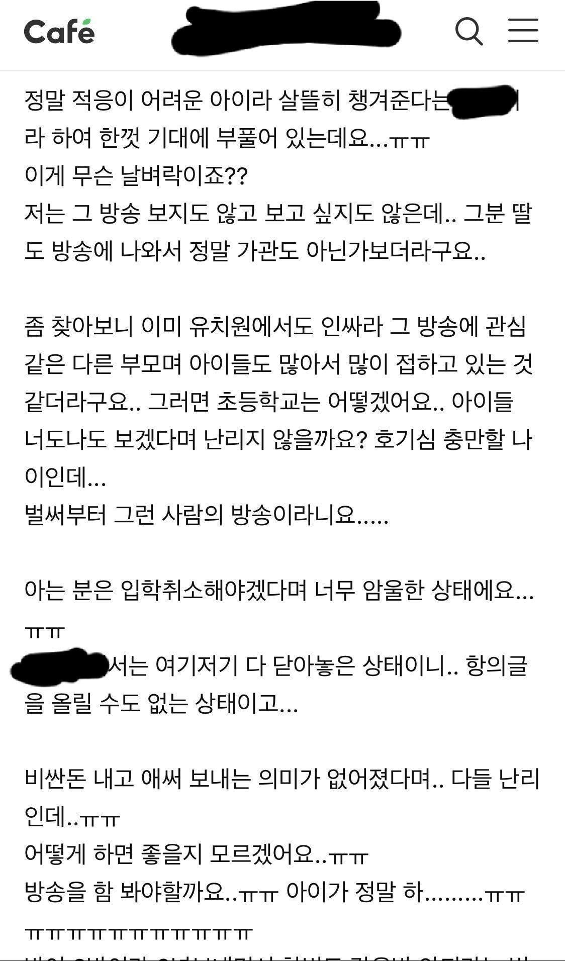 철구 딸 입학하는 인천 사립학교 입학취소 고민하는 학부모들