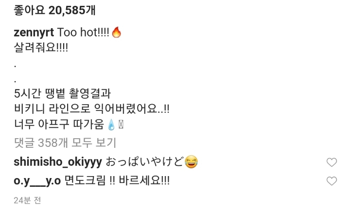 비키니 라인으로 태닝한? 신재은