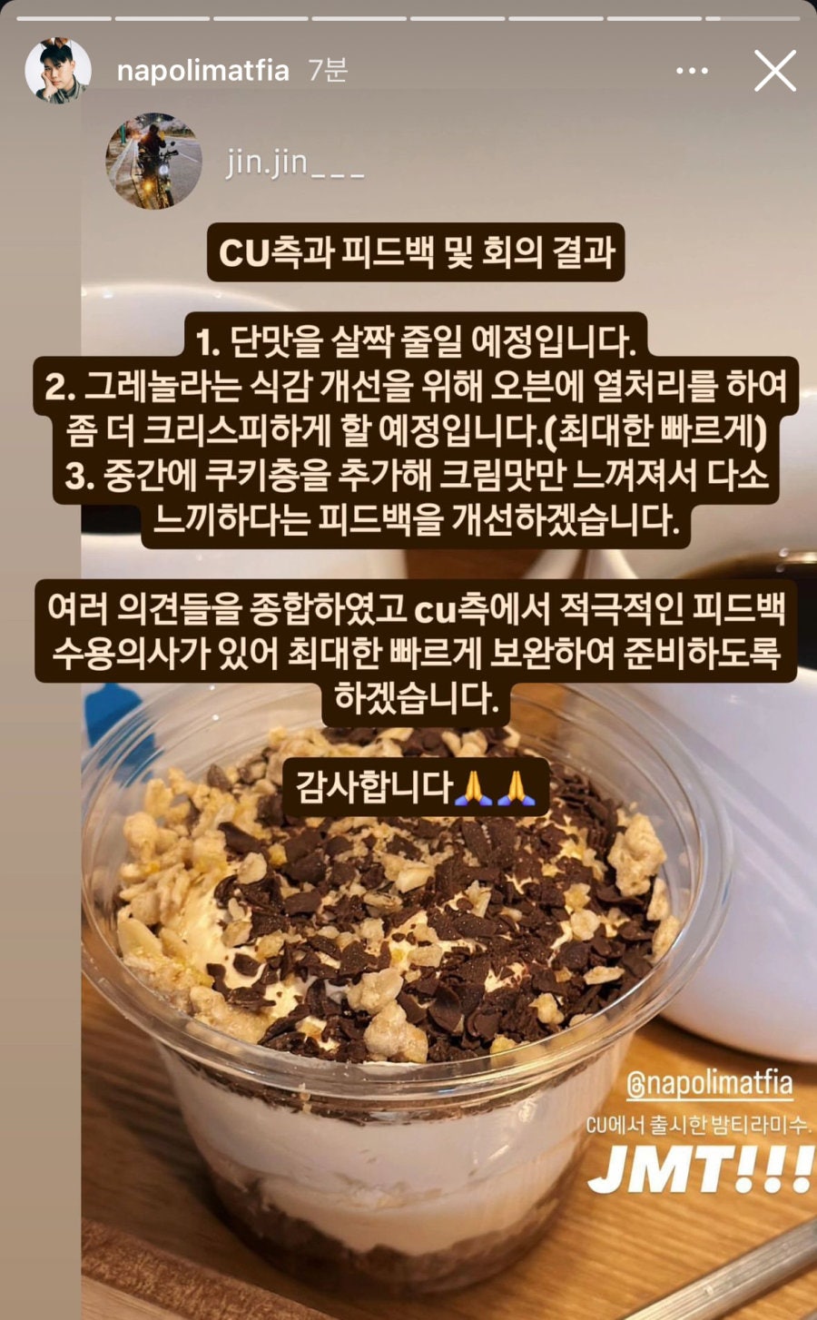 맛피아 cu 밤 티라미수 출시근황