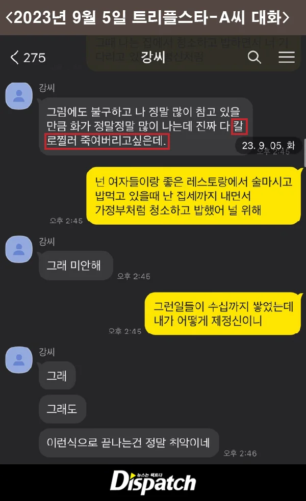 트리플스타 전부인과,전여친